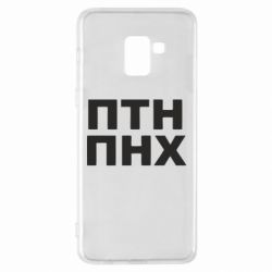 Чехол для Samsung A8+ 2018 ПТН ПНХ - PrintSalon