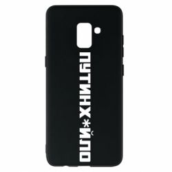 Чехол для Samsung A8+ 2018 Путин хуйло