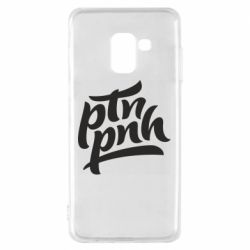 Чехол для Samsung A8 2018 путин, пошел нах*й - PrintSalon
