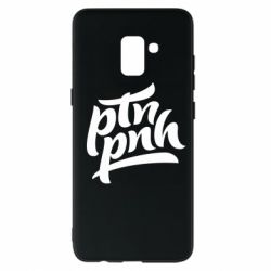 Чехол для Samsung A8+ 2018 путин, пошел нах*й - PrintSalon