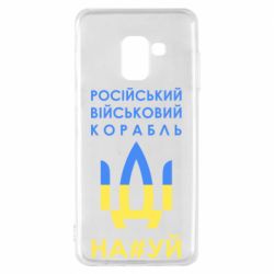 Чехол для Samsung A8 2018 Російський військовий корабель прапор - PrintSalon