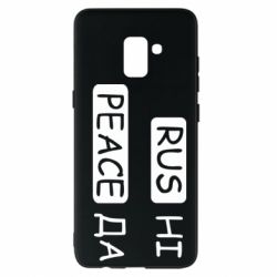 Чехол для Samsung A8+ 2018 Rus не peace да - PrintSalon