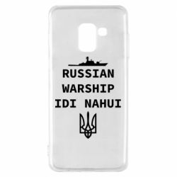 Чехол для Samsung A8 2018 Russian warship idi nahui - PrintSalon