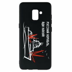 Чехол для Samsung A8+ 2018 Русский корабль - PrintSalon