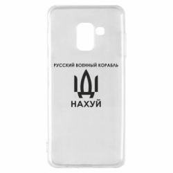 Чехол для Samsung A8 2018 Русский военный корабль, иди на хуй - PrintSalon