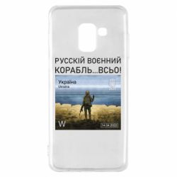 Чехол для Samsung A8 2018 Русский военный корабль все - PrintSalon