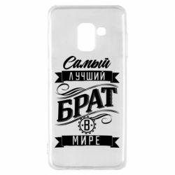 Чохол для Samsung A8 2018 Найкращий брат в світі-PrintSalon Чохол для Samsung A8 2018 Найкращий брат в світі