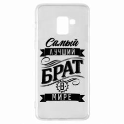Чохол для Samsung A8+ 2018 Найкращий брат в світі - PrintSalon