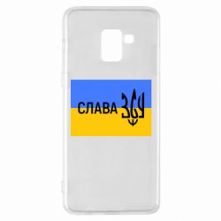 Чехол для Samsung A8+ 2018 Слава ЗСУ - PrintSalon
