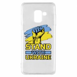 Чохол для Samsung A8 2018 Стій з Україною - PrintSalon