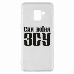 Чехол для Samsung A8+ 2018 Сын воина ВСУ - PrintSalon