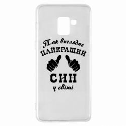 Чохол для Samsung A8+ 2018 Так виглядає Кращий Син в світі - PrintSalon