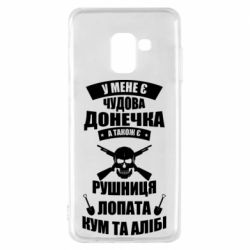 Чехол для Samsung A8 2018 У Мене є чудова донечка и кум - PrintSalon