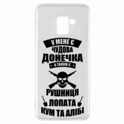 Чехол для Samsung A8+ 2018 У Мене є чудова донечка и кум - PrintSalon