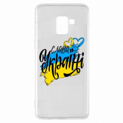 Чехол для Samsung A8+ 2018 Украина! Слава Украине! - PrintSalon