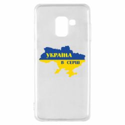Чехол для Samsung A8 2018 Украина в сердце - PrintSalon