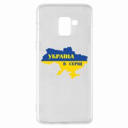 Чехол для Samsung A8+ 2018 Украина в сердце - PrintSalon