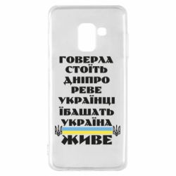 Чехол для Samsung A8 2018 Украина живет - PrintSalon