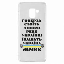 Чехол для Samsung A8+ 2018 Украина живет - PrintSalon