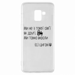 Чехол для Samsung A8+ 2018 Украинские цыгане, трактор - PrintSalon