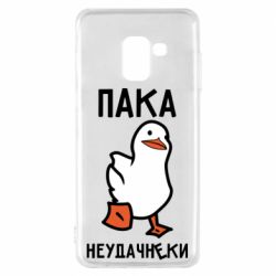 Чехол для Samsung A8 2018 Утка мэм - PrintSalon