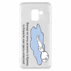 Чехол для Samsung A8 2018 Вапще не хочу уезжать из крыма из алушты - PrintSalon