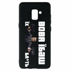 Чехол для Samsung A8+ 2018 Вава їбаш їх бл ть - PrintSalon