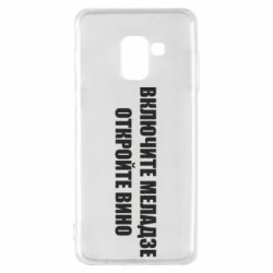 Чехол для Samsung A8 2018 Включите Меладзе