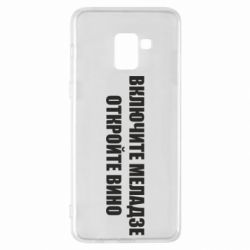 Чехол для Samsung A8+ 2018 Включите Меладзе - PrintSalon