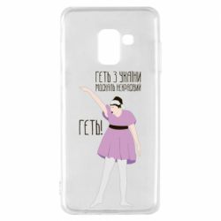 Чехол для Samsung A8 2018 Вон из Украины москаль - PrintSalon