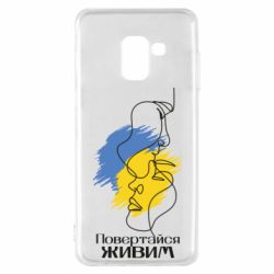 Чехол для Samsung A8 2018 Возвращайся живым - PrintSalon
