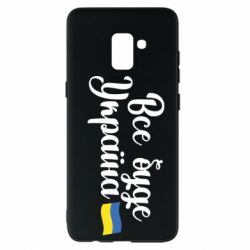 Чехол для Samsung A8+ 2018 Все буде Україна герб - PrintSalon