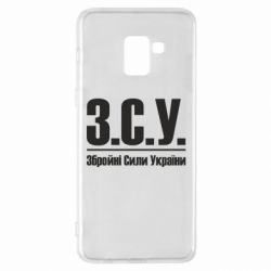 Чехол для Samsung A8+ 2018 З.С.У. Збройні Сили України