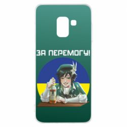 Чохол для Samsung A8 2018 За перемогу! - PrintSalon