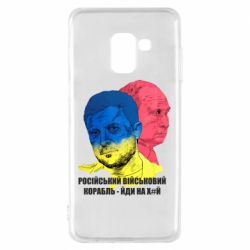 Чехол для Samsung A8 2018 Zelensky Art - PrintSalon