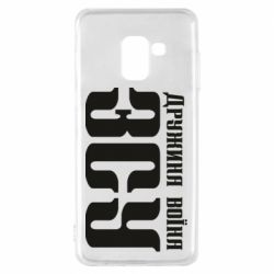 Чохол для Samsung A8 2018 Дружина воїна ЗСУ - PrintSalon