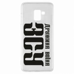 Чохол для Samsung A8+ 2018 Дружина воїна ЗСУ - PrintSalon