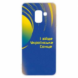 Чехол для Samsung A8 2018 І зійде Українське сонце - PrintSalon