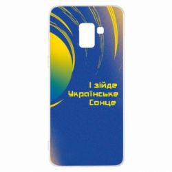 Чехол для Samsung A8+ 2018 І зійде Українське сонце - PrintSalon