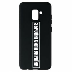 Чохол для Samsung A8+ 2018 ЗСУ рамка - PrintSalon