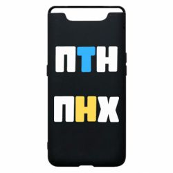 Чехол для Samsung A80 1-ПТН ПНХ - PrintSalon