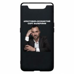 Чехол для Samsung A80 Арестович - PrintSalon