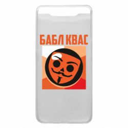 Чехол для Samsung A80 Бабл Квас - PrintSalon