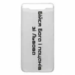 Чехол для Samsung A80 Бойся Бога и пацанов со Львова - PrintSalon