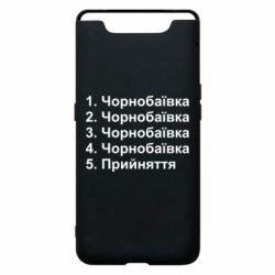 Чехол для Samsung A80 Чернобаевка принятие - PrintSalon