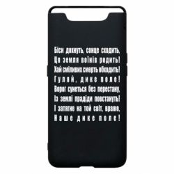 Чехол для Samsung A80 Дике поле - PrintSalon