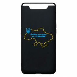Чехол для Samsung A80 Доброго вечера, мы з Украины! Карта Украины-PrintSalon Чехол для Samsung A80 Доброго вечера, мы з Украины! Карта Украины