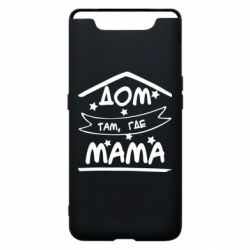 Чохол для Samsung A80 Дом Там Где Мама - PrintSalon