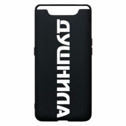 Чехол для Samsung A80 Душнила - PrintSalon