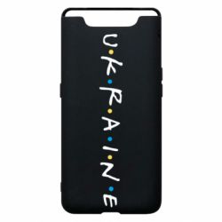 Чехол для Samsung A80 Friends - Ukraine - PrintSalon